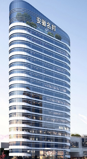 安徽名邦置業(yè)（集團(tuán)）有限公司