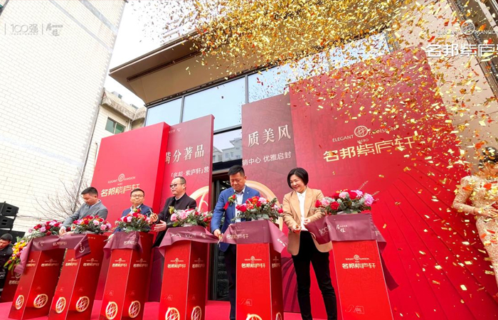 滿分著品 質(zhì)美風(fēng)華 ——名邦·紫廬軒營銷中心優(yōu)雅啟封
