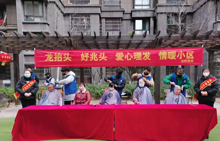 “美好生活，從頭開始”  免費為業(yè)主愛心理發(fā)
