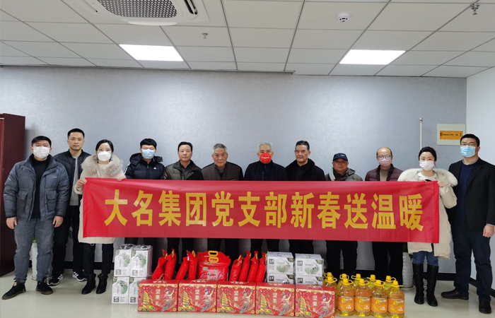 愛(ài)心永傳遞，溫暖迎新春——大名集團(tuán)黨支部慰問(wèn)綠怡居社區(qū)困難老黨員
