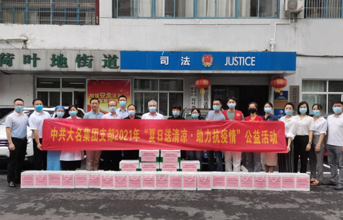 夏日送清涼，助力抗疫情 中共安徽大名實(shí)業(yè)（集團(tuán)）有限公司支部委員會(huì)助力疫情防控
