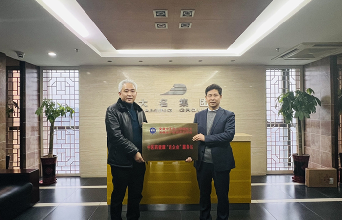 大名集團(tuán)與國(guó)醫(yī)堂深度合作設(shè)立中醫(yī)藥健康服務(wù)站
