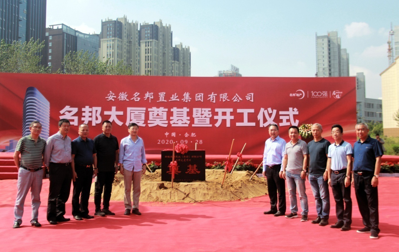 不忘初心  繼往開(kāi)來(lái)——名邦地產(chǎn)集團(tuán)總部大廈開(kāi)工儀式隆重舉行
