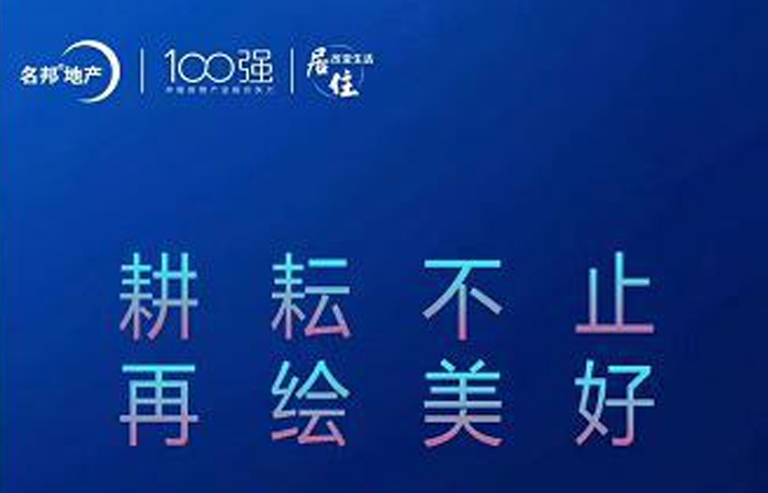 熱烈祝賀名邦地產(chǎn)霍邱再下一城
