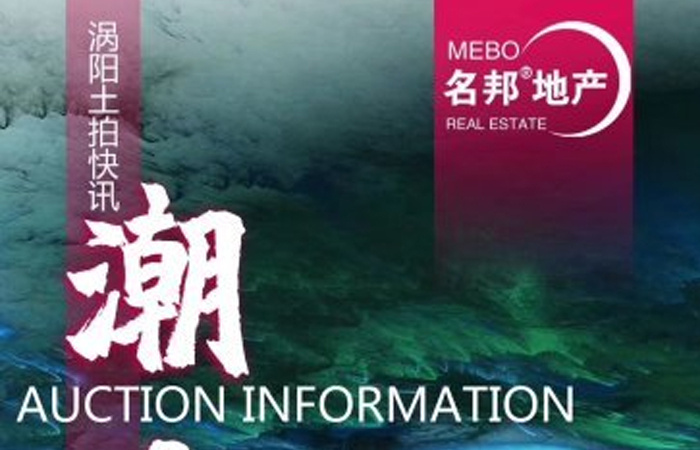 渦陽(yáng)潮起，名邦正當(dāng)紅！
