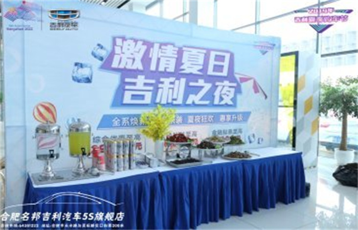 激情夏日，吉利之夜——合肥名邦華麗綻放
