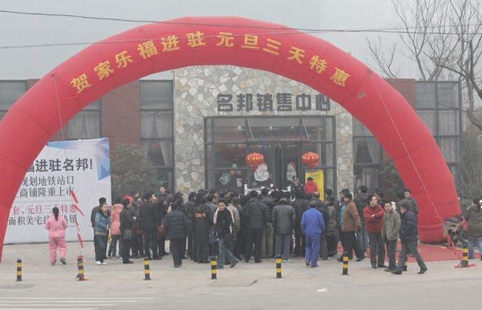 【名邦西城國(guó)際】元旦特惠 銷售神話在延續(xù)
