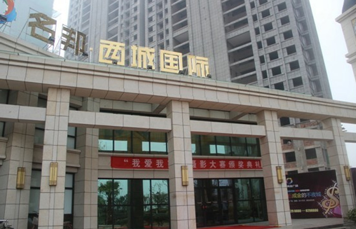 西城秀里Ⅱ“我愛(ài)我家”攝影大賽頒獎(jiǎng)典禮歡樂(lè)啟幕
