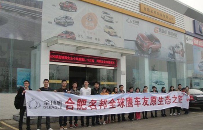 合肥名邦全球鷹車(chē)友原生態(tài)之旅
