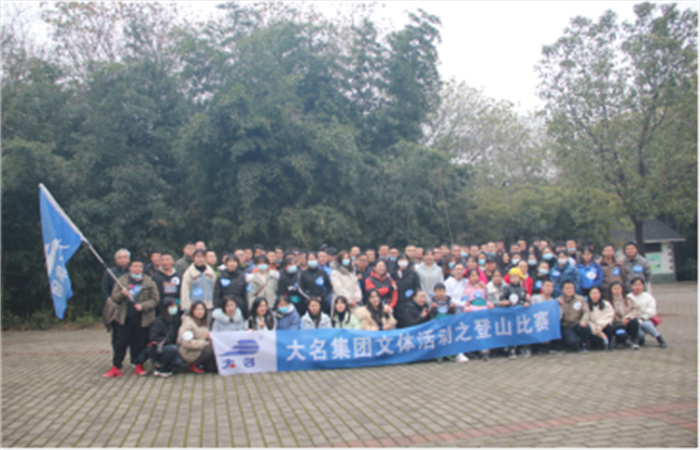 大名集團(tuán)2020年度職工文體活動圓滿落幕
