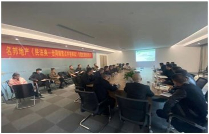 名邦地產(chǎn)集團(tuán)開展《民法典》專題培訓(xùn)
