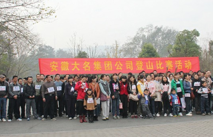 2011年度大名集團文體活動之登山比賽
