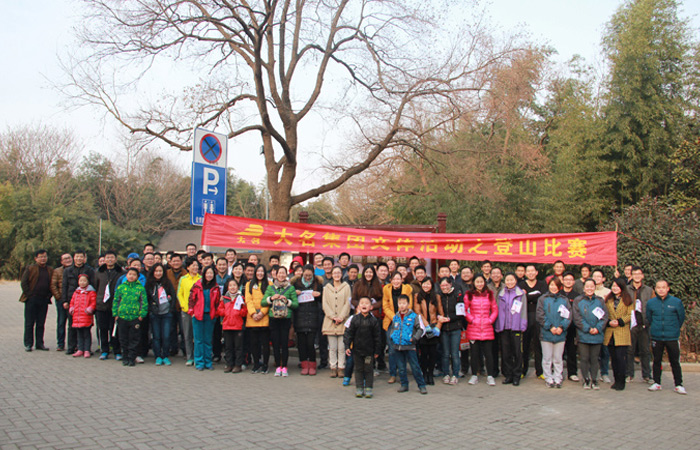 大名集團(tuán)員工“喜樂(lè)會(huì)”
