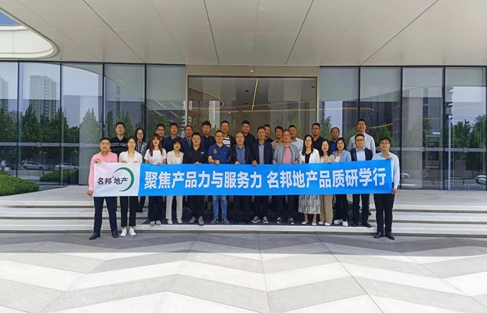 聚焦產(chǎn)品力與服務(wù)力聚焦產(chǎn)品力與服務(wù)力— —2024?名邦地產(chǎn)品質(zhì)研學(xué)行