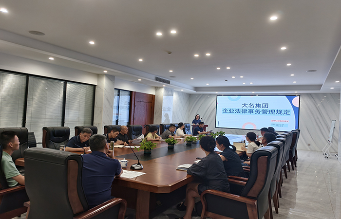 強(qiáng)化合規(guī)，賦能發(fā)展— —大名實(shí)業(yè)集團(tuán)走進(jìn)康健物流開展法務(wù)制度宣講會(huì)
