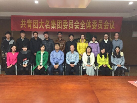 大名集團(tuán)第四屆團(tuán)委委員增選大會(huì)隆重召開