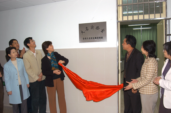 “大名實(shí)驗(yàn)室”揭牌儀式在安徽省教育學(xué)院新校區(qū)生物系舉行