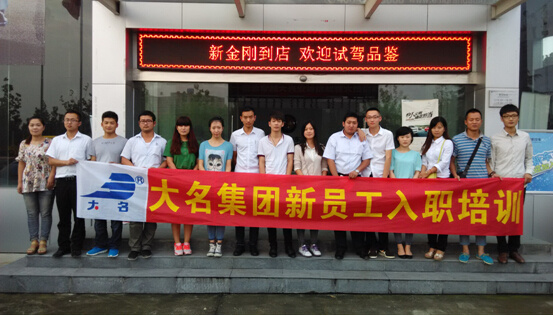 新員工入職培訓(xùn)