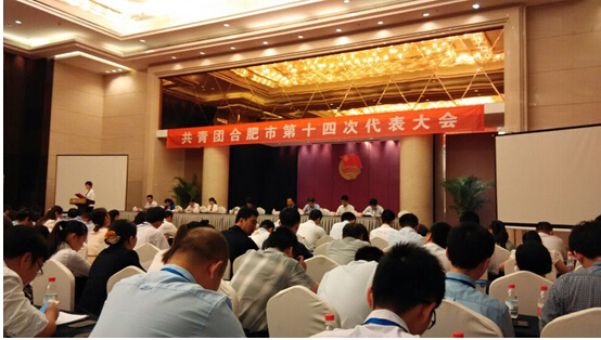 第十四次代表大會(huì)