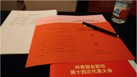 第十四次代表大會(huì)