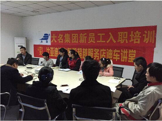 大名集團(tuán)2015年度第一期新員工入職培訓(xùn)